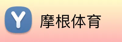 摩根体育 Logo
